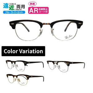 ���ߗ��p���K�l ���ڂȂ������Y ���ڂ��菬�ʃ����Y ���C�o�� Ray-Ban ���K�l RX5154 2000 2372 2012 50 ���K���i�̔��X �N���u�}�X�^�[ �u���[ �T�[�����g CLUB MASTER RayBan �u���[���C�g�J�b�g AR�R�[�g