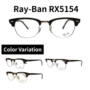 ���C�o�� Ray-Ban ���K�l RX5154 2000 2372 2012 50 ���K���i�̔��X �N���u�}�X�^�[ �u���[ �T�[�����g CLUB MASTER RayBan �x���t�� �x���� �ɒB���K�l �Ή� �����Y ���f�B�[�X