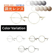 調光レンズメガネ John Lennon ジョンレノン JLA105 丸メガネ メガネ ラウンド フルリム 日本製 度付き …