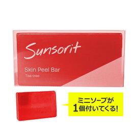 ミニソープ付き！ サンソリット　スキンピールバー ティートゥリー 135g Skin Peel Bar