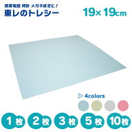 東レ トレシー 19cm×19cm トレシーZ クリーニングクロス メガネ拭き スマホ 時計 ジュエリー 無地 OPP袋…