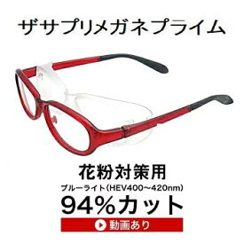 ザ”サプリメガネプライム 花粉メガネ おしゃれ 子供用X2 1本2役 2WAY 花粉対策用度無し 国産高性能、東海光学ルティーナレンズ】レンズカラー淡いブラウンギラ付き反射を抑えてた、新吸収型コーティング採用 くもり止めクロス付 ブルーライトカット テスター付 ,amazing
