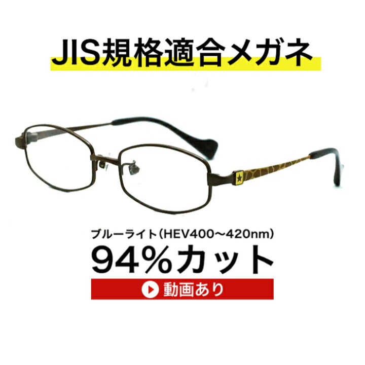 楽天市場】【国産高性能ルティーナレンズ・JIS規格適合メガネ】くもり 
