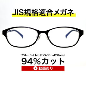 【国産高性能レンズ使用・JIS規格適合メガネ】 パソコン眼鏡 ブルーライトカットメガネ 度なし ザ”サプリメガネ9269 くもり止めクロス付 ブルーライトカット テスター付き、超軽量 フレーム 誕生日 ギフト プレゼント　お買い物マラソン スーパーセール、母の日、父の日