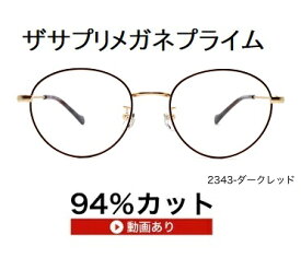 ザ”サプリメガネプライム2343 度無し【 国産高性能、東海光学ルティーナレンズ】レンズカラー淡いブラウンギラ付き反射を抑えてた、新吸収型コーティング採用 フレームは、素材：メタル合金,くもり止めクロス付 ブルーライトカット テスター付 ,amazing