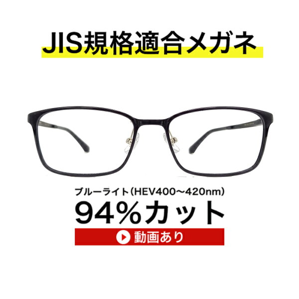 ザ”サプリメガネ5557 度無し ブルーライトカット眼鏡 【 国産高性能 東海光学ルティーナレンズ】 高級 ブルーライトカットメガネ 【JIS規格適合メガネ】ブルーライトカット メガネ 最強 ブルーライト カット jis規格 アイケアメガネ ウルテム  テスター付