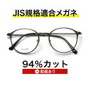 ザ”サプリメガネU904　超軽量度無しサプリメガネ【 国産高性能...