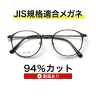 ザ”サプリメガネU904　度無し色の濃度が変わる調光【国産高性能、東海光学ルティーナレンズ】【JIS規格…