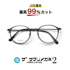 ザ”サプリメガネ2　U904　度無し【中国製　OEMザ”サプリメガネ2レンズ】【 JIS規格適合メガネ】アイケアメガネブルーライト最高99％カットルテム　超軽量ウルテムフレーム（7.3g）おしゃれ くもり止めクロス付ブルーライトカット テスター付