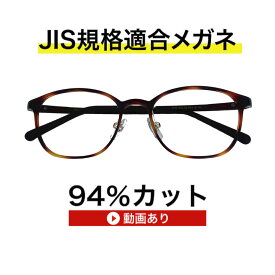 ザ”サプリメガネ5556　遠近両用メガネ【 国産高性能、東海光学ルティーナレンズ】【JIS規格適合メガネ】アイケアメガネブルーライトカット　HEV94％カット　紫外線　UVカットウルテム　おしゃれ くもり止めクロス付 ブルーライトカット テスター付