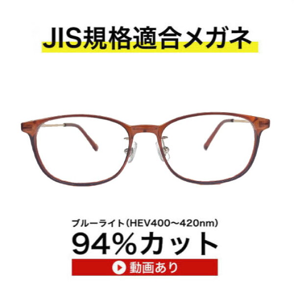 ザ”サプリメガネ9259　度無し 【 国産高性能、東海光学ルティーナレンズ】 【JIS規格適合メガネ】アイケアメガネ TR90メタルコンビ 伊達メガネ  ブルーライトカット テスター付 amazing ブルーライト カット メガネ jis規格
