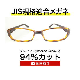 ザ”サプリメガネ10141 度無し 高級 ブルーライトカットメガネ 【 国産高性能、東海光学ルティーナレンズ】【JIS規格適合メガネ】アイケアメガネTR-90 ブルーライトカット メガネ 最強 ブルーライト カット メガネ jis規格 テスター付 母の日 父の日