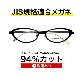 ザ”サプリメガネ　子供向きオリーブデオリーブ1113　度無し【 国産高性能、東海光学ルティーナレンズ】【JIS規格適合メガネ】アイケアメガネくもり止めクロス付 ブルーライトカット テスター付　お買い物マラソン　スーパーセール