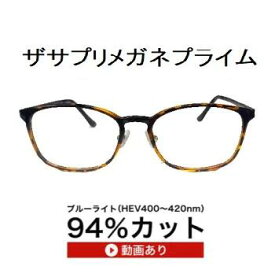 ザ”サプリメガネプライム7203 度無し【 国産高性能、東海光学ルティーナレンズ】レンズカラー淡いブラウンギラ付き反射を抑えてた、新吸収型コーティング採用 フレームは、超軽量形状記憶樹脂 TR-90,ブルーライトカット テスター付 ,amazing