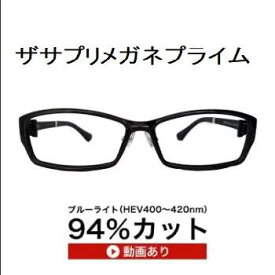 ザ”サプリメガネプライム9133 度無し【 国産高性能、東海光学ルティーナレンズ】レンズカラー淡いブラウンギラ付き反射を抑えてた、新吸収型コーティング採用 フレームは、超軽量形状記憶樹脂 TR-90,くもり止めクロス付 ブルーライトカット テスター付 ,amazing