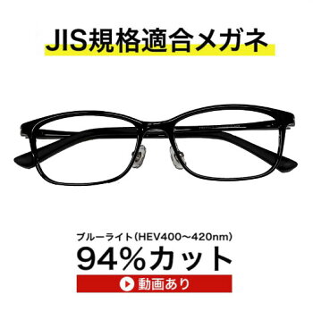 【国産高性能レンズ使用・JIS規格適合メガネ】老眼鏡ブルーライトカット メガネ、度付きメガネ、紫外線100%カット、ザ”サプリメガネTR9194。パソコンPCメガネ 眼鏡 めがね、ギフトプレゼント、超軽量フレーム