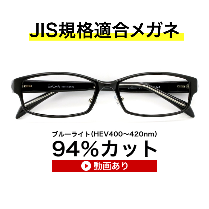 国産高性能レンズ使用 JIS規格適合メガネ 9315 ザ”サプリメガネ ブルーライト94％カット ブルーライトカット 紫外線100%カット 老眼鏡  海外並行輸入正規品 ブルーライトカット