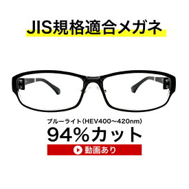 【国産高性能ルティーナレンズ・JIS規格適合メガネ】くもり止めクロス付 ブルーライトカット テスター付き度無しルティーナレンズ、ブルーライト(HEV)94％カット レンズ、ザ”サプリメガネTR90-9223。パソコンPCメガネ 眼鏡 めがね、ギフトお買い物マラソン スーパーセール