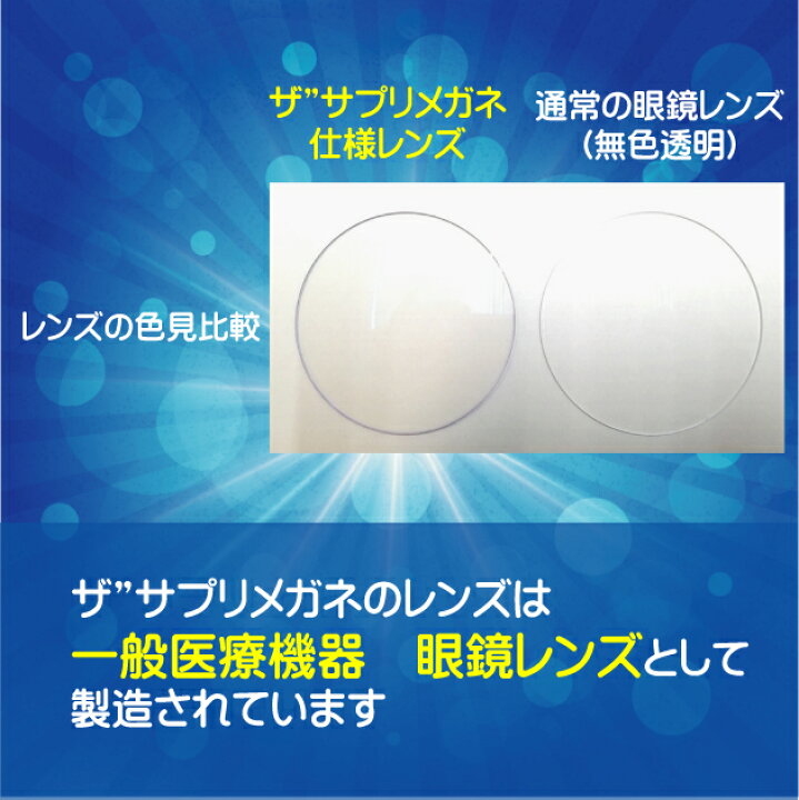 楽天市場】ザ”サプリメガネ 9259 度付き【 国産高性能、東海光学 