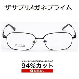 ザ”サプリメガネプライム896 度無し【 国産高性能、東海光学ルティーナレンズ】レンズカラー淡いブラウンギラ付き反射を抑えてた、新吸収型コーティング採用 フレームは、超軽量形状記憶合金,くもり止めクロス付 ブルーライトカット テスター付 ,amazing