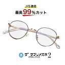 ザ”サプリメガネ2 1969 度無し【中国製　OEMザ”サプリメガネ2...