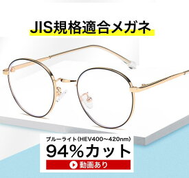 ザ”サプリメガネ1969　ブルーライト94％カット遠近両用メガネ【国産高性能、東海光学ルティーナレンズ】 【JIS規格適合メガネ】アイケアメガネメタル合金　おしゃれくもり止めクロス付 ブルーライトカット テスター付 お買い物マラソン スーパーセール