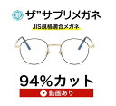 ザ”サプリメガネ7026,ブルーライトカット左右同度数老眼鏡【国...