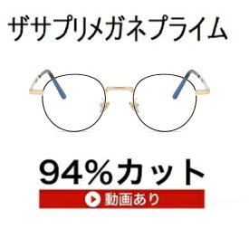 ザ”サプリメガネプライム7026 度無し【 国産高性能、東海光学ルティーナレンズ】レンズカラー淡いブラウンギラ付き反射を抑えてた、新吸収型コーティング採用 フレームは、メタル合金,オシャレ、くもり止めクロス付 ブルーライトカット テスター付 ,amazing