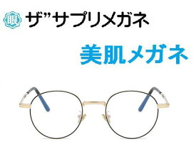 ザ”サプリメガネ7026　度無し美肌メガネ【 国産高性能、東海光学ルティーナレンズ】【JIS規格適合メガネ】美容業界でシミ対策として注目の近赤外線を約50％カットPUV加工付き曇り止めクロス、ブルーライトカット テスター付