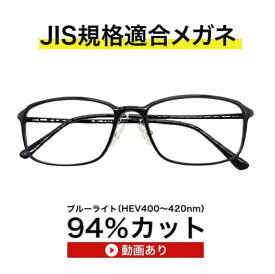 ザ”サプリメガネU907　超軽量度無しサプリメガネ【 国産高性能、東海光学ルティーナレンズ】【JIS規格適合メガネ】ブルーライト94%カットメガネ紫外線ほぼ100％超軽量ウルテムフレーム（7.3g）くもり止めクロス付 ブルーライトカット テスター付