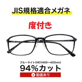 ザ”サプリメガネU907　度付き【国産高性能、東海光学ルティーナレンズ】 【JIS規格適合メガネ】アイケアメガネブルーライト94%カット紫外線ほぼ100％カット　超軽量ウルテムフレーム（7.3g) かわいいくもり止めクロス付 ブルーライトカット テスター付