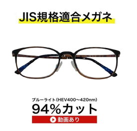 ザ”サプリメガネU908　超軽量度無しサプリメガネ【 国産高性能、東海光学ルティーナレンズ】【JIS規格適合メガネ】ブルーライト94%カットメガネ紫外線ほぼ100％超軽量ウルテムフレーム（7.3g）くもり止めクロス付 ブルーライトカット テスター付