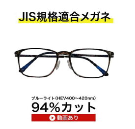 ザ”サプリメガネU910　超軽量度無しサプリメガネ【 国産高性能、東海光学ルティーナレンズ】【JIS規格適合メガネ】ブルーライト94%カットメガネ紫外線ほぼ100％超軽量ウルテムフレーム（7.3g）くもり止めクロス付 ブルーライトカット テスター付