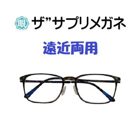 ザ”サプリメガネU910　遠近両用メガネ【国産高性能、東海光学ルティーナレンズ】 【JIS規格適合メガネ】アイケアメガネ超軽量ウルテムフレーム（7.3g）ブルーライトカット　おしゃれくもり止めクロス付 ブルーライトカット テスター付