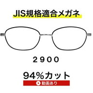 ザ”サプリメガネ2900度なし 小顔女性または、子供用 、ブルーライトカットメガネ 【 国産高性能、東海光…