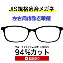 ザ”サプリメガネ 9327左右同度数老眼鏡【国産高性能、東海光学...