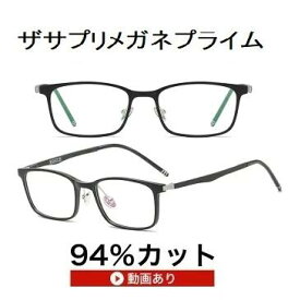 ザ”サプリメガネプライム8828 度無し【 国産高性能、東海光学ルティーナレンズ】レンズカラー淡いブラウンギラ付き反射を抑えてた、新吸収型コーティング採用 フレームは、超軽量形状記憶樹脂 TR-90,くもり止めクロス付 ブルーライトカット テスター付 ,amazing