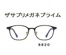 ザ”サプリメガネプライム8820 度無し【 国産高性能、東海光学ルティーナレンズ】レンズカラー淡いブラウンギラ付き反射を抑えてた、新吸収型コーティング採用 フレームは、超軽量形状記憶樹脂 TR-90,くもり止めクロス付 ブルーライトカット テスター付 ,amazing