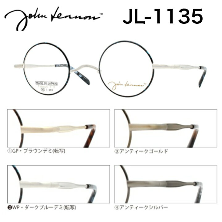 楽天市場】ジョンレノン JL-1135 一山 丸眼鏡 日本製 国産 メガネ 