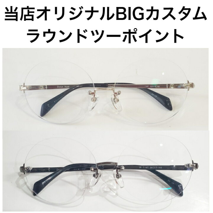 ツー ポイント フレーム ワイヤーとレンズだけの未体験ツーポイント 