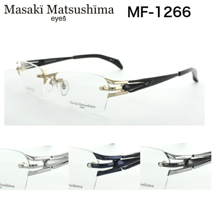 楽天市場】マサキマツシマ メガネフレーム MF-1266 ツーポイント ふち  