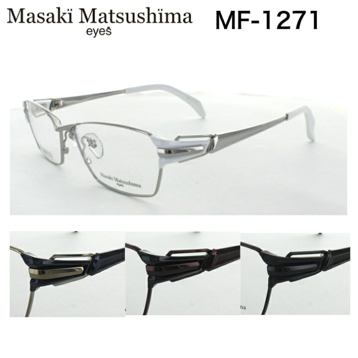 楽天市場】マサキマツシマ メガネフレーム MF-1271 眼鏡 日本製 チタン 