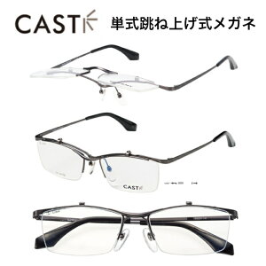 眼鏡 フレーム 跳ね上げの人気商品 通販 価格比較 価格 Com