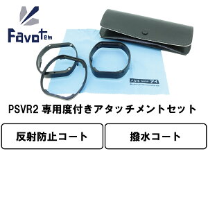 Favotem PlayStation VR2 p xtYZbg ߎ  Ή (˖h~{R[g)