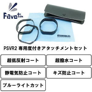 Favotem PlayStation VR2 p xtYZbg ߎ  Ή u[CgJbg{ᔽˁ{LYh~{R[g