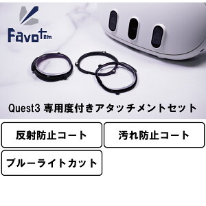 Favotem Quest3��p �x�t���A�^�b�`�����g�Z�b�g UV420(�u���[���C�g�J�b�g�{���˖h�~�{�����R�[�g)