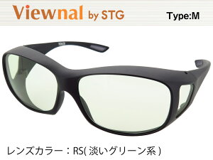 オーバーグラス サングラス CCP400 Viewnal by STG Type-M 大きめサイズ ビューナル 遮光レンズ RS