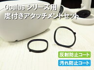 Favotem MetaQuest2/Quest3S対応 度付きレンズ アタッチメントセット 乱視対応 マルチコート 収納ケース付