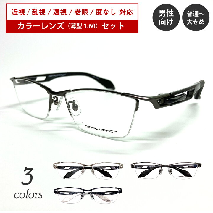 楽天市場】度付き サングラス メガネ カラーレンズ セット スクエア  