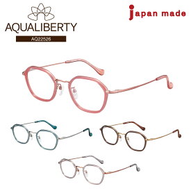 度付き メガネ AQUALIBERTY アクアリバティ AQ22526 日本製 ヘキサゴン 六角形 鯖江 CHARMANT シャルマン 近視 遠視 乱視 老眼 度なし 伊達 眼鏡 度あり 度入り レンズセット 軽い 軽量 鼻パッド付き レディース メンズ 男性 女性 ブランド おしゃれ かわいい かっこいい